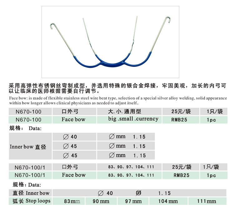 口外弓